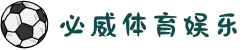Betway APP官方下载 - 必威体育官方入口
